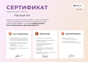 Антикризисный психолог